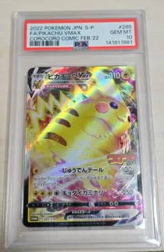 2026年最新】ピカチュウex wcs23 psa10の人気アイテム - メルカリ