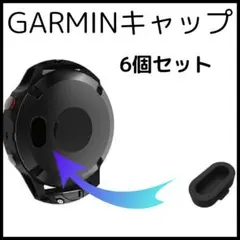 〇【匿名配送】GARMIN ガーミン 充電キャップ カバー 6個 防塵 ポート