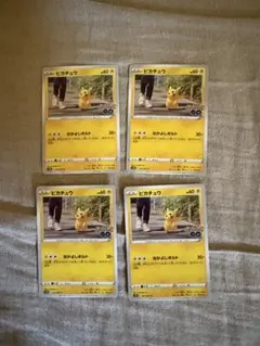 ピカチュウ 027/071 なかよしボルト S10b ポケモンGO 4枚セット - メルカリ