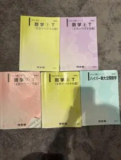 河合塾 基礎シリーズ 文系数学Tテキスト - メルカリ