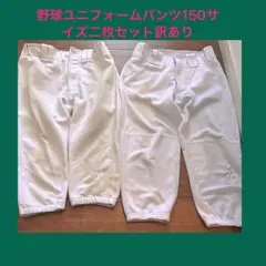 野球ユニフォームパンツ