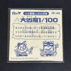 2025年最新】ビックリマン2000 0弾の人気アイテム - メルカリ