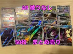 ポケモンカードゲーム　AR184枚(被りなし)まとめ売り ポケモンカード AR 被りなし まとめ売り16枚セット - メルカリ