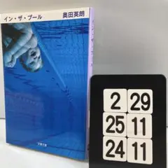 イン・ザ・プール 2-29*25.24*11