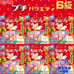 いなば チャオプチ バラエティ 25個入り×5袋 - メルカリ