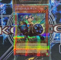 鉄獣の炎工　キット　プリズマ