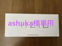 NIZIU公式ペンライト(OFFICIAL LIGHT STICK)
