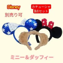 ディズニー カチューシャ 3点セット　ミニー＆ダッフィー