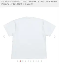 COMOLI コットンTシャツ サイズ3 ホワイト