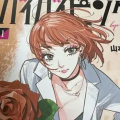 撲殺ピンク外伝 バイバイピンク ( 1)