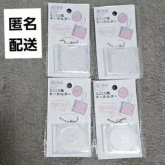 CDケース風キーホルダー 4個 推し活　セリア
