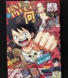 未開封】ONE PIECE CARD 最強ジャンプ2022年9月号付録パック付きのサムネイル