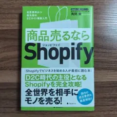 商品売るならShopify