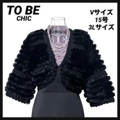 【TO BE CHIC 】ラビットファーボレロ　ジャケット　リボン　レース　黒