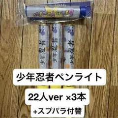 少年忍者 ペンライト キーホルダー 忍魂忍魂 少年忍者 忍魂忍魂 キーホルダー - メルカリ