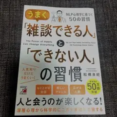 うまく「雑談できる人」と「できない人」の習慣