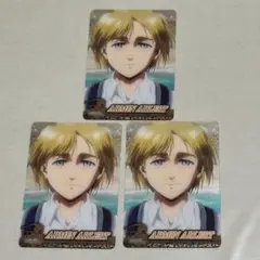 進撃の巨人　コレクターズカード　アルミン　3点