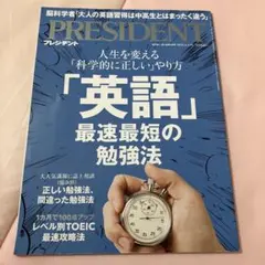 PRESIDENT 2015年12月号