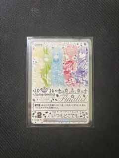 いつもどこでも　五等分の花嫁カードゲーム　2026 champions いつもどこでも 五等分の花嫁カードゲーム 2026 champions - メルカリ