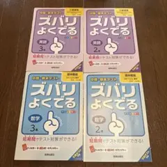 ★新品未使用★ズバリよくできる 英語 数学 参考書
