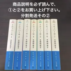 【注意事項必読】イティハーサ 全巻　分割発送その②