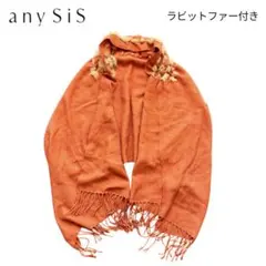 any SiS エニィスィス ラビットファー付き ストール ショール オンワード