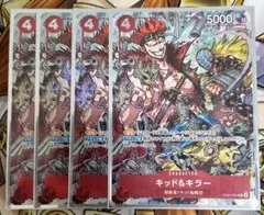 ワンピースカードゲーム　キッド&キラー　4枚セット