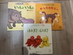ベビー用品　赤ちゃん用品　こどものとも0歳1歳２歳　あかちゃん絵本　まとめ売り