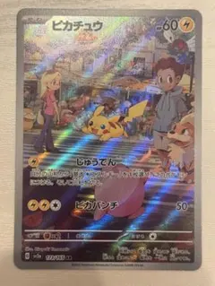 ピカチュウ AR SV2a ポケモンカード151 173/165