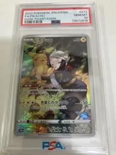 ピカチュウCHR【PSA10】