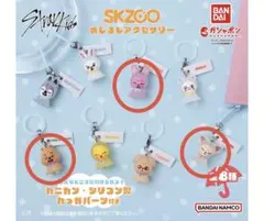 スキズ SKZOO めじるしアクセサリー/チャンビン/ハン/アイエン