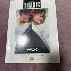 タイタニック フルートミニアルバム 楽譜