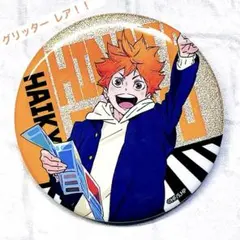 【レア】ハイキュー トウキュー コラボ 缶バッジ 日向翔陽 グリッター