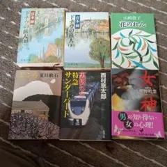 文学作品コレクション 6冊セット