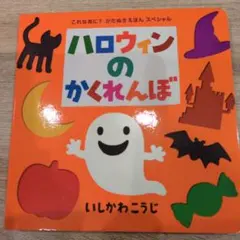 ハロウィン 絵本