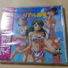 未開封 スーパーリアル麻雀 PII・IIIカスタム PCエンジン