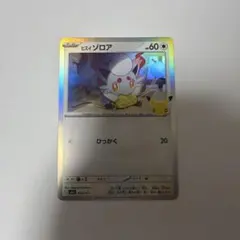 ヒスイ ゾロア MEGA 拡張パック 30th CELEBRATION キラ …