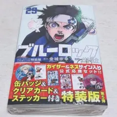 2026年最新】特装 ブルーロックの人気アイテム - メルカリ