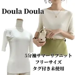 【タグ付き未使用】Doula Doula サマーリブニット 5分袖 ボートネックのサムネイル