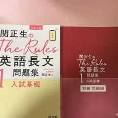 ルールズ1