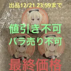 ラブライブ 虹ヶ咲学園 完結編 第2章 缶バッジ 私服 宮下愛 3点