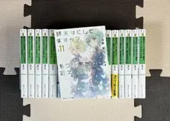 2025年最新】終末なにして 全巻の人気アイテム - メルカリ