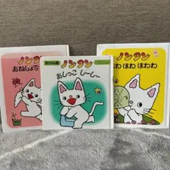 ノンタン 絵本セット 3冊 値下げ受け付けてます⭕️