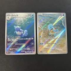 151 ゼニガメ カメール AR 計2枚 ポケモンカード151 170/165 - メルカリ