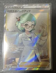 2025年最新】ハマナのバックアップSRの人気アイテム - メルカリ