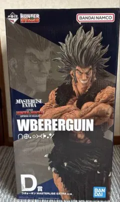 一番くじ　ハンターハンター　D賞ウボォーギン　フィギュア