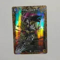 アーデル・ゴルギーニ　金トレジャー アーテルゴルギーニ金トレジャー1枚 デュエルマスターズ