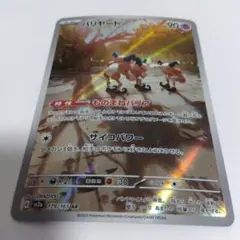 130.1.バリヤード　ポケカ　ポケモンカード