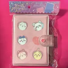 ちいかわ　シールバインダー