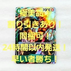 極美品 強大な敵 クリーク SR パラレル 1枚 緑 ワンピースカード
